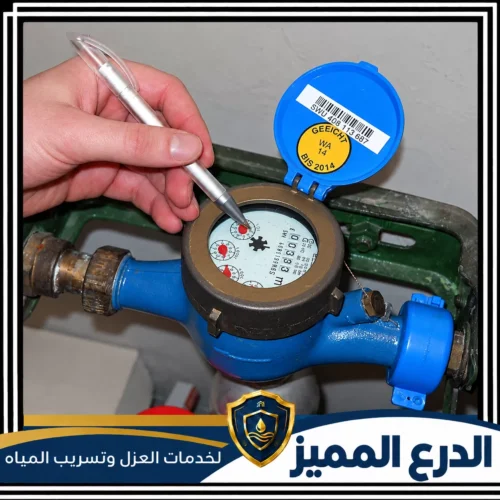 شركة حل ارتفاع فاتورة المياه بالعين معتمدة 0529222463 الدرع المميز