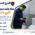 شركة كشف تسربات المياه في دبي