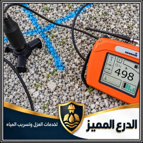 كشف تسربات مياه بدون تكسير فى دبي | شركة الدرع المميز | 0529222463