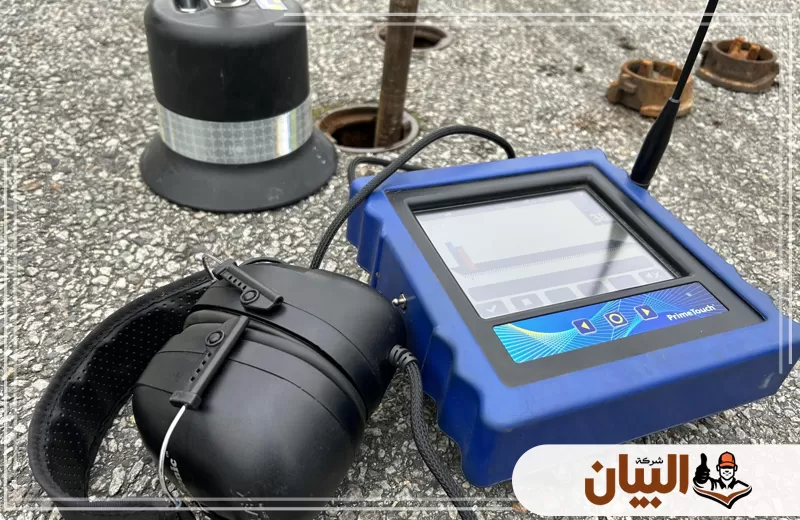 الاعتماد على خبرة الفني لتحديد تسربات المياه المخفية في أماكن صعبة الوصول بسهولة.