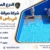 شركة صيانة مسابح في راس الخيمة