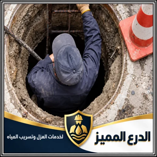 شفط بيارات في عجمان |شركة الدرع المميز