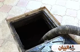 شركة تسليك مجاري في دبي