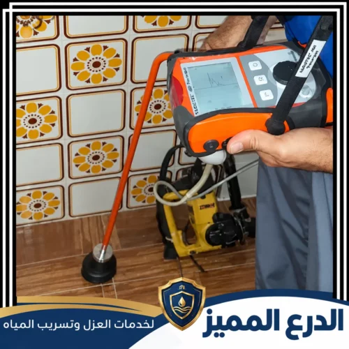 ارخص شركة كشف تسربات المياه في أم القيوين | شركة الدرع المميز
