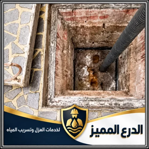 تنظيف المجاري في الفجيرة | شركة الدرع المميز
