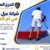 شركة عزل اسطح في أم القيوين