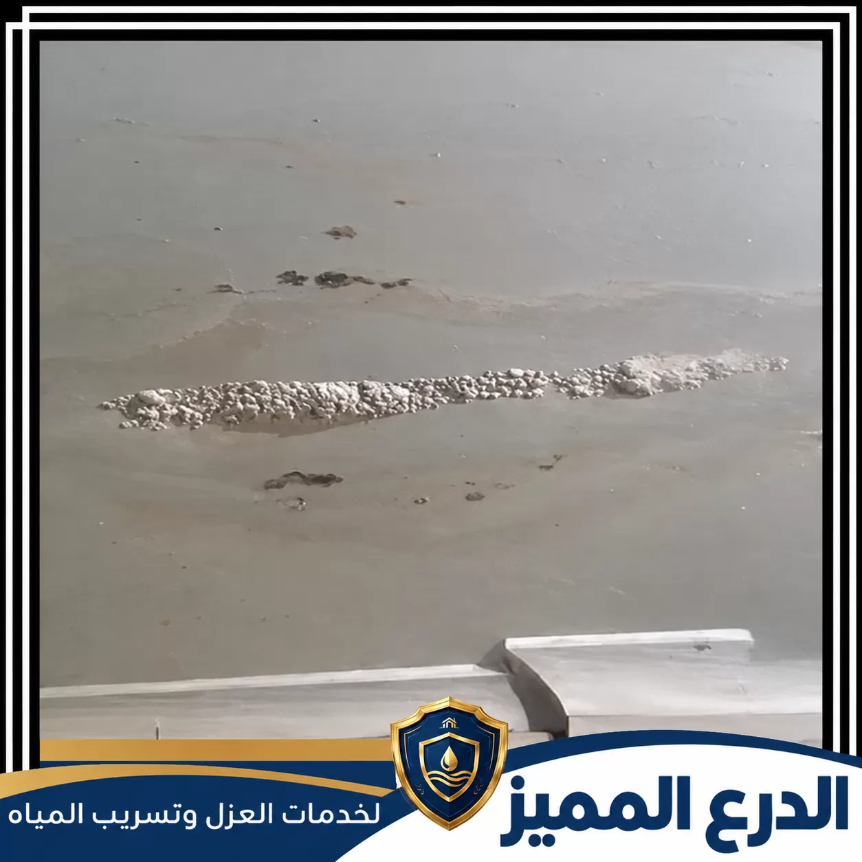 شركة معالجة الرطوبة في الامارات 0529222463 العزل المائي