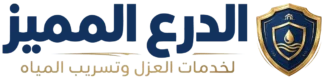 شركة الدرع المميز